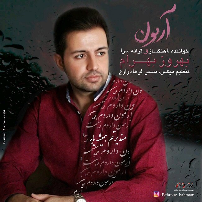 دانلود آهنگ آرمون دانلود آهنگ آرمون